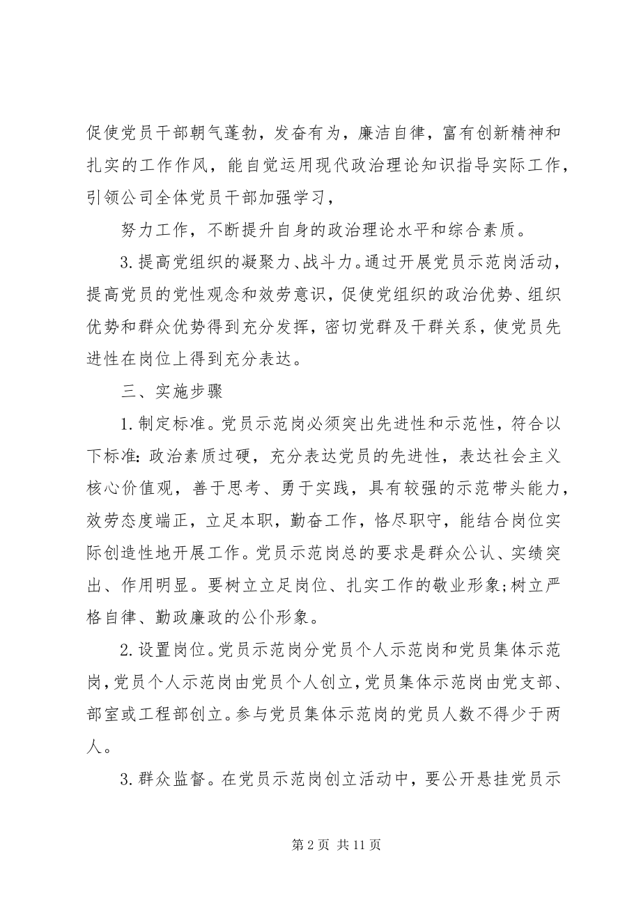 2023年共产党员示范岗创建方案.docx_第2页