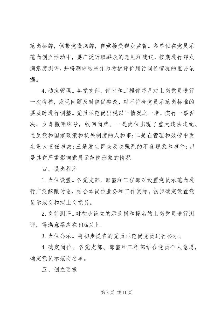 2023年共产党员示范岗创建方案.docx_第3页