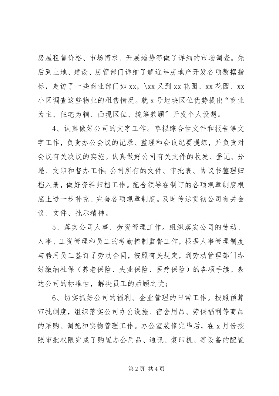 2023年公司办公室主任半年工作总结.docx_第2页