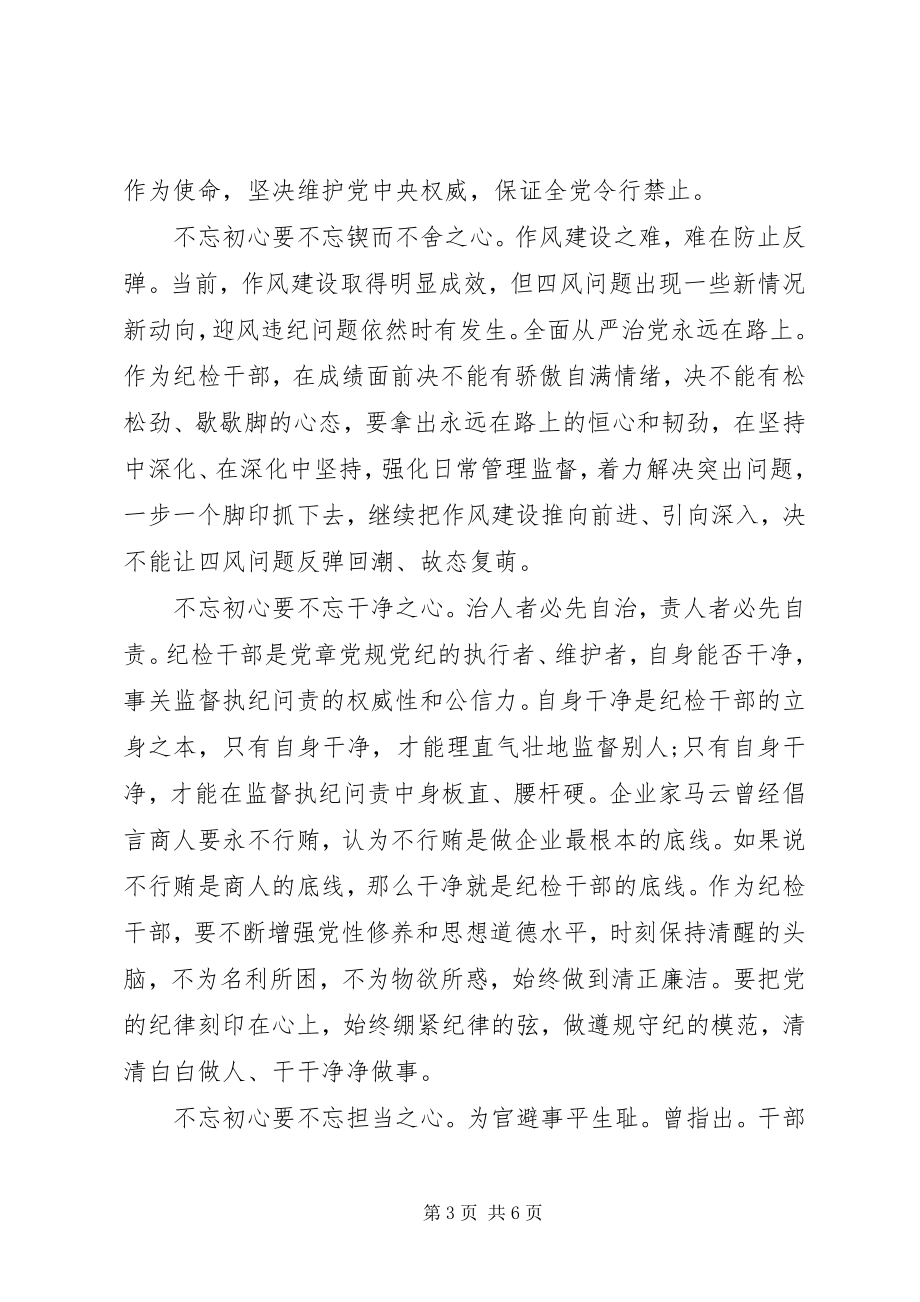 2023年观南粤党旗红有感心得体会.docx_第3页