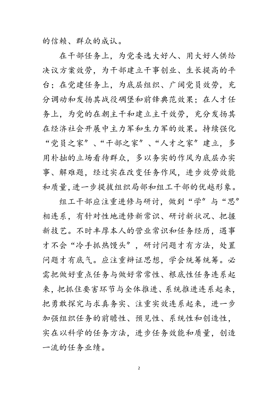 2023年干部思想境界经验交流范文.doc_第2页