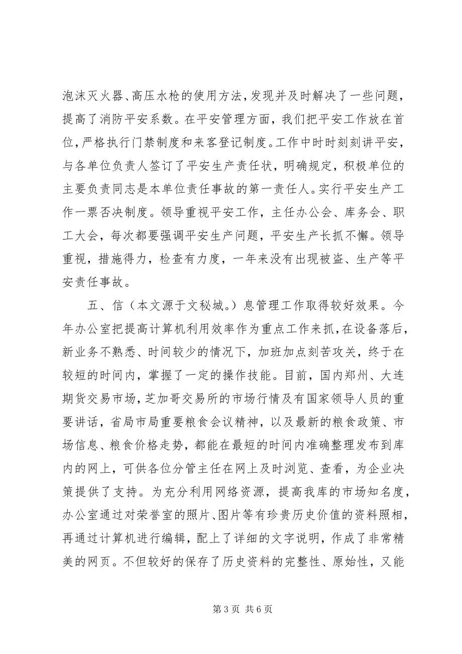 2023年粮食储备库工作总结.docx_第3页