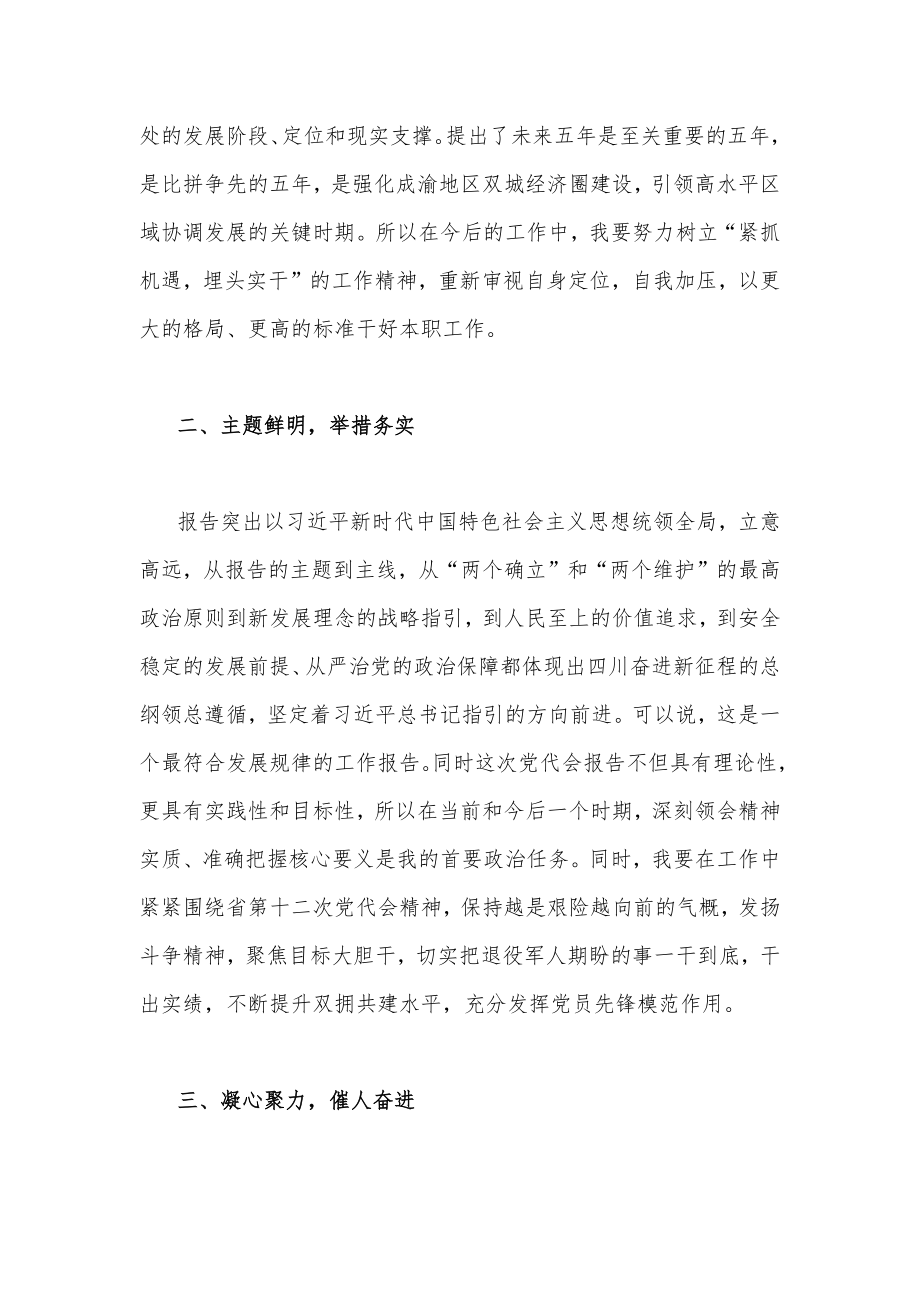 贯彻2022年学习四川第十二次党代会精神心得体会（3篇）合编.docx_第2页