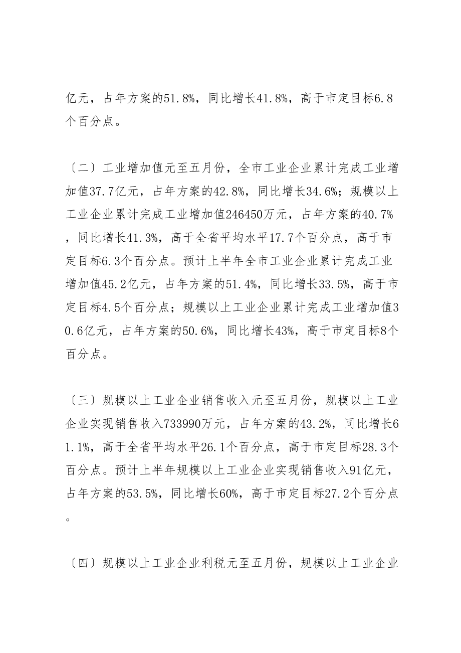 2023年工业某年半年工作总结暨下半年工作安排.doc_第2页