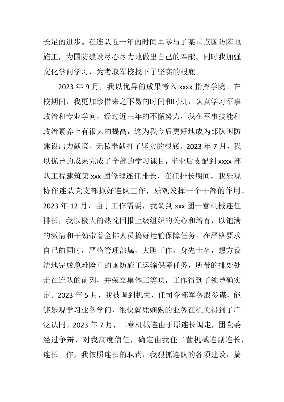 2023年营教导员的自荐书.docx_第2页