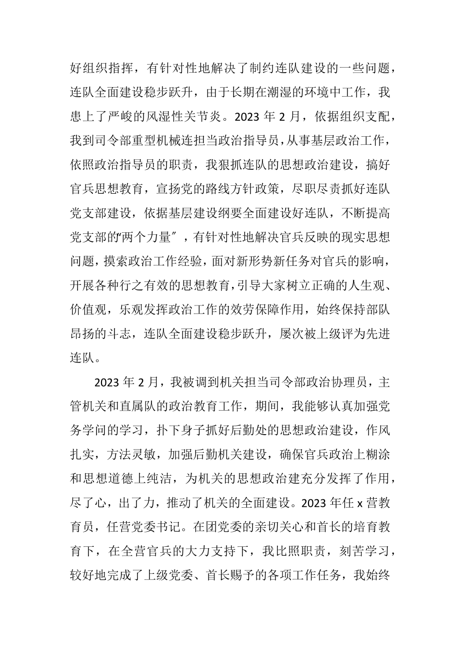 2023年营教导员的自荐书.docx_第3页