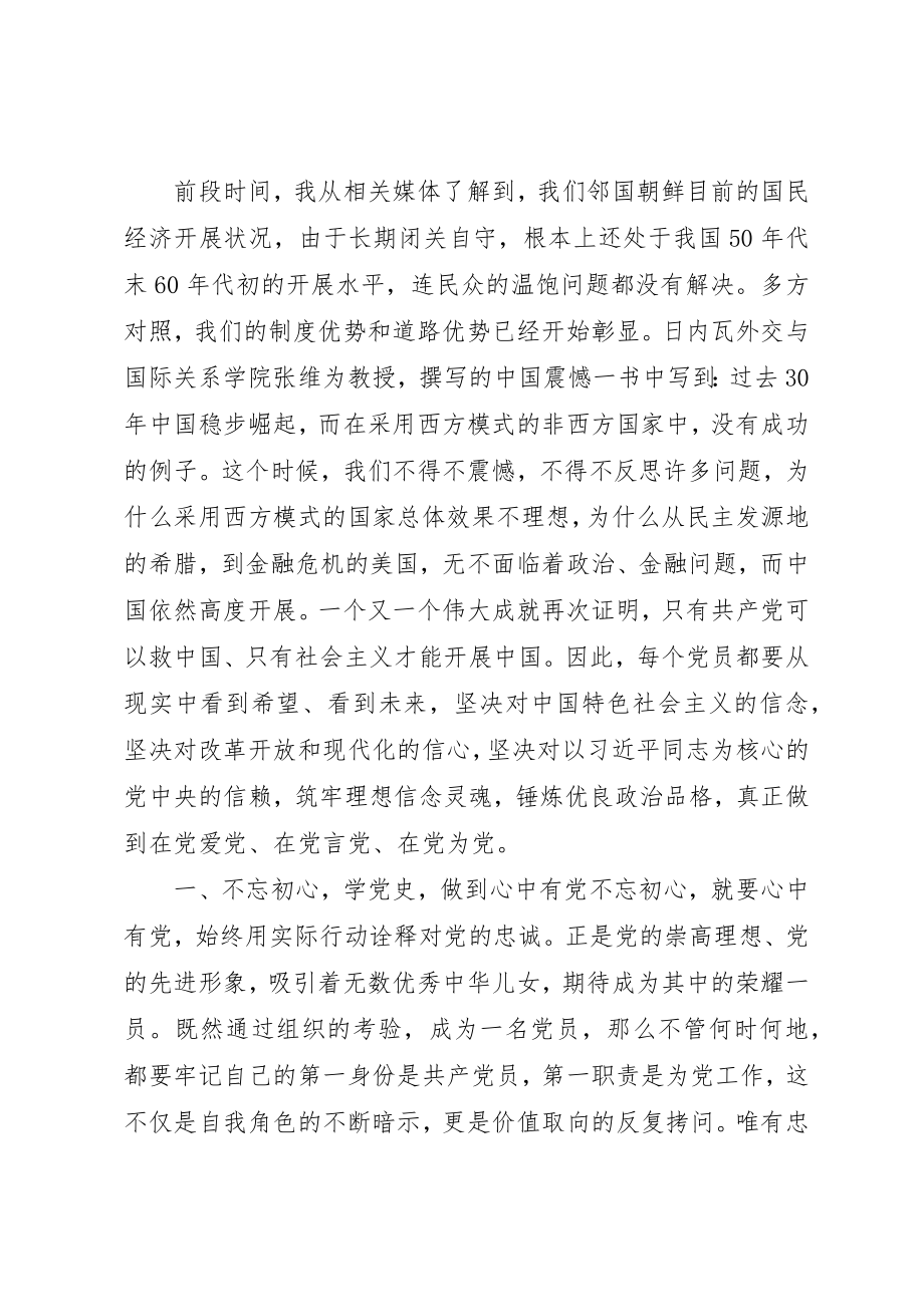 2023年党史探讨党课讲稿.docx_第2页