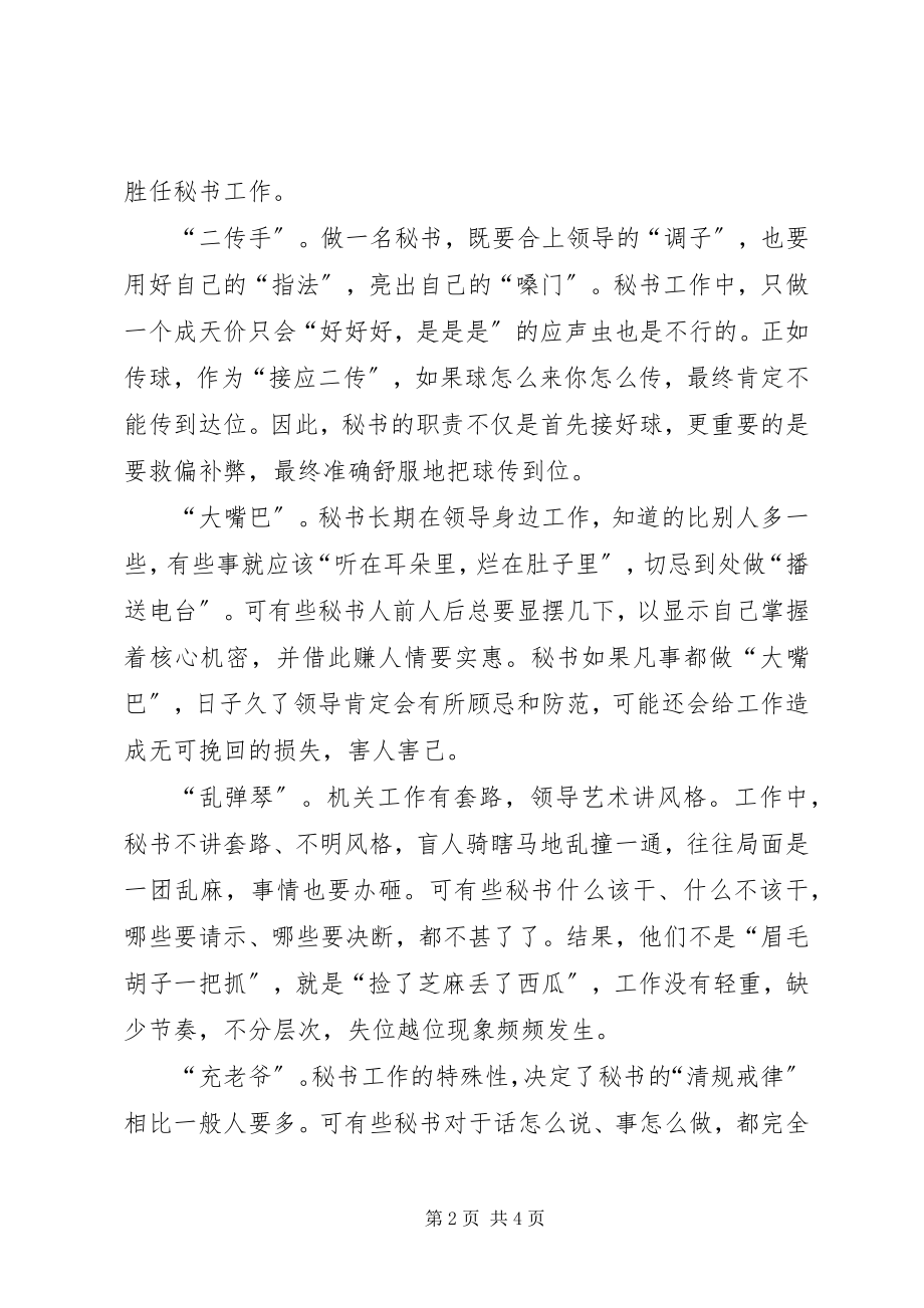 2023年秘书心得秘书跑调的种表现种表现.docx_第2页