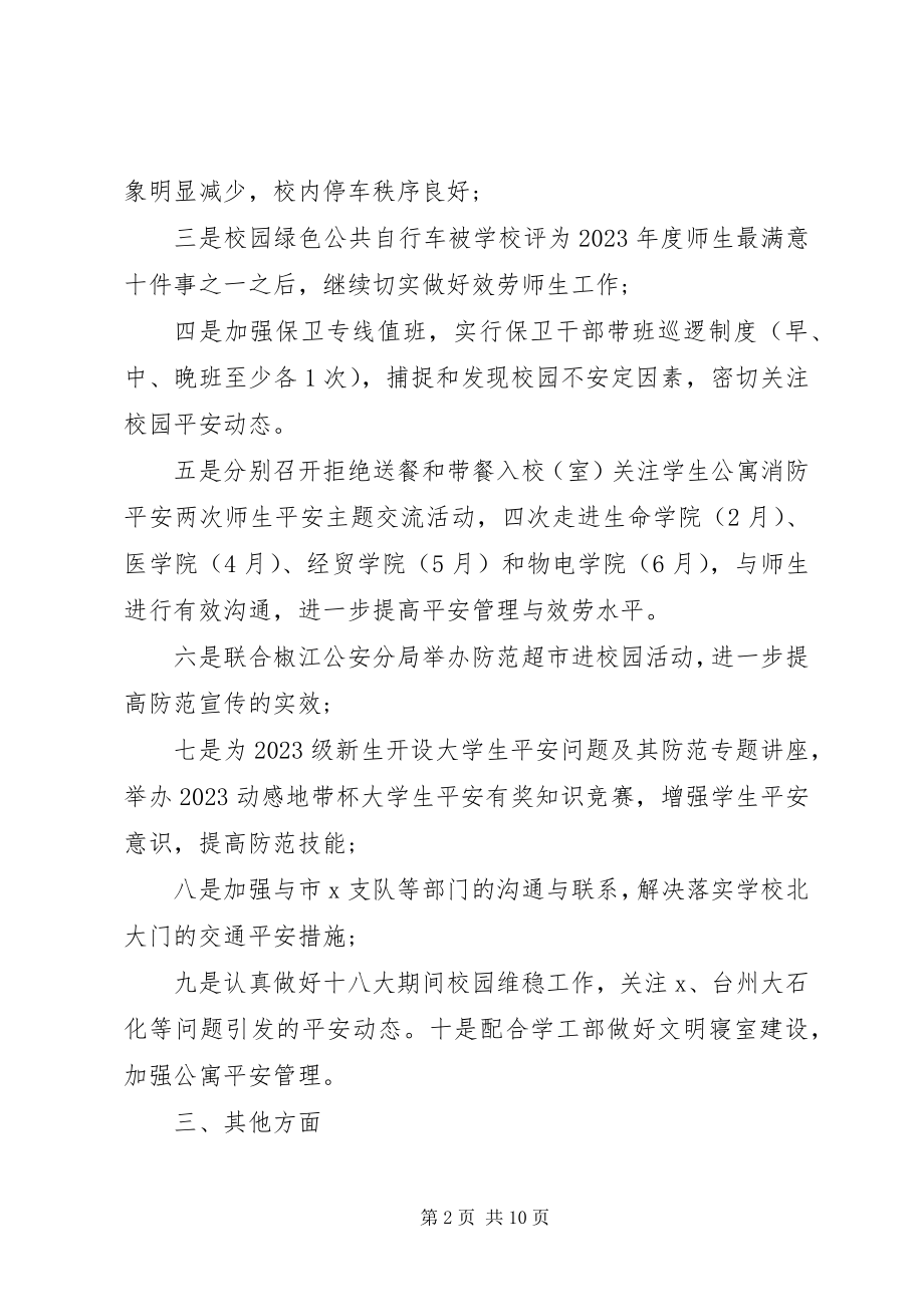 2023年领导干部度考核个人总结3篇.docx_第2页