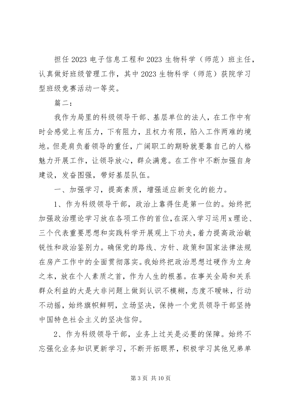 2023年领导干部度考核个人总结3篇.docx_第3页