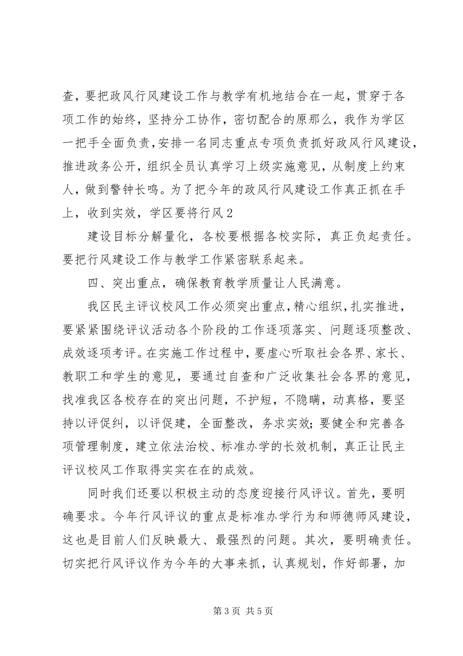 2023年教育行风民主评议动员大会致辞稿.docx_第3页