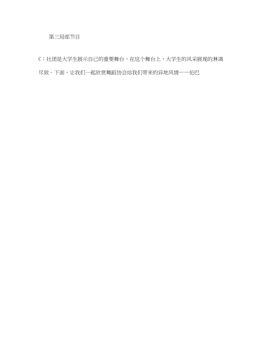 2023年平面设计大赛文艺颁奖晚会主持词.docx_第3页