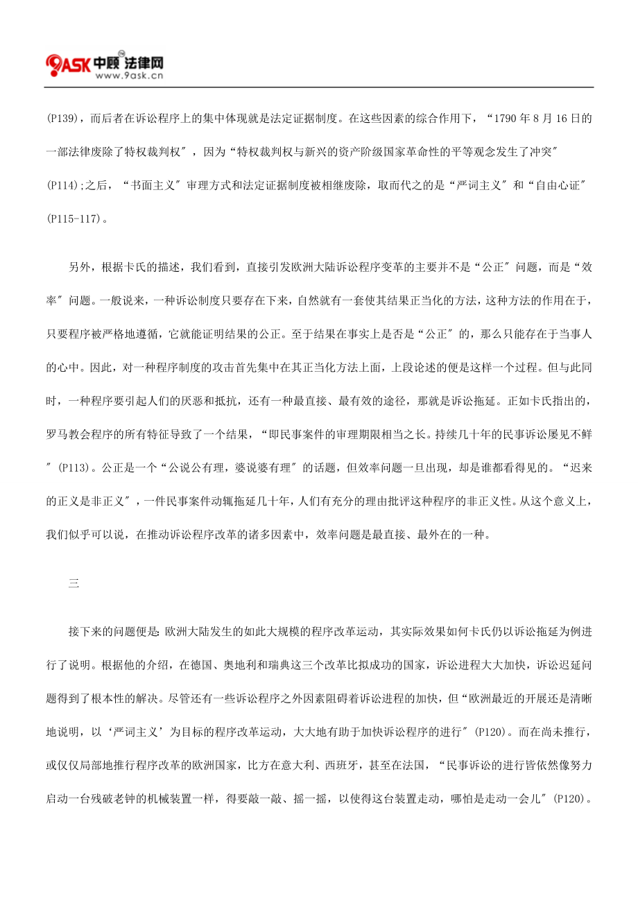 2023年民事诉讼程序保障的历史与未来.doc_第3页