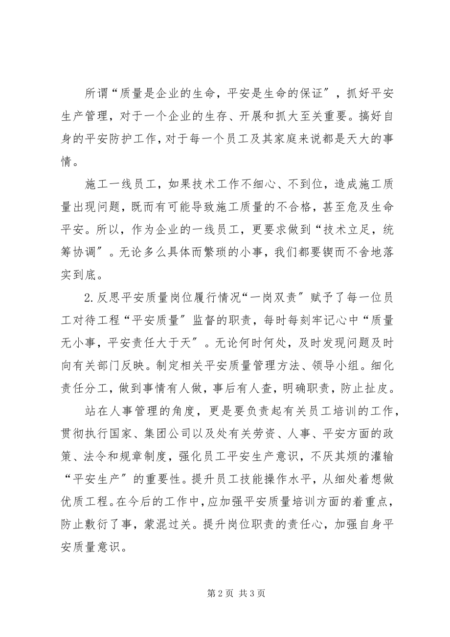 2023年安全大反思活动个人反思材料大全新编.docx_第2页