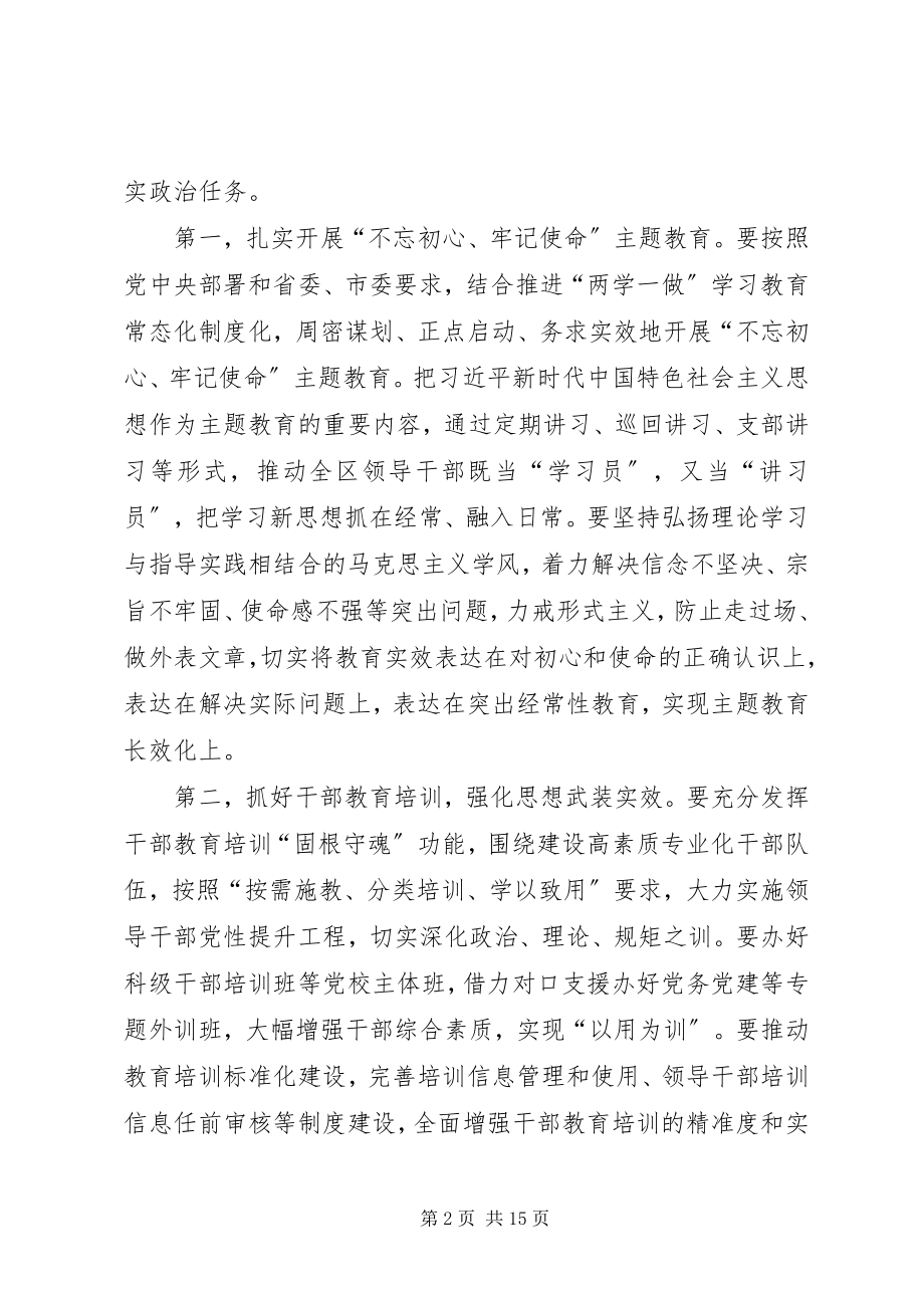 2023年区委常委全区党建工作会致辞稿.docx_第2页