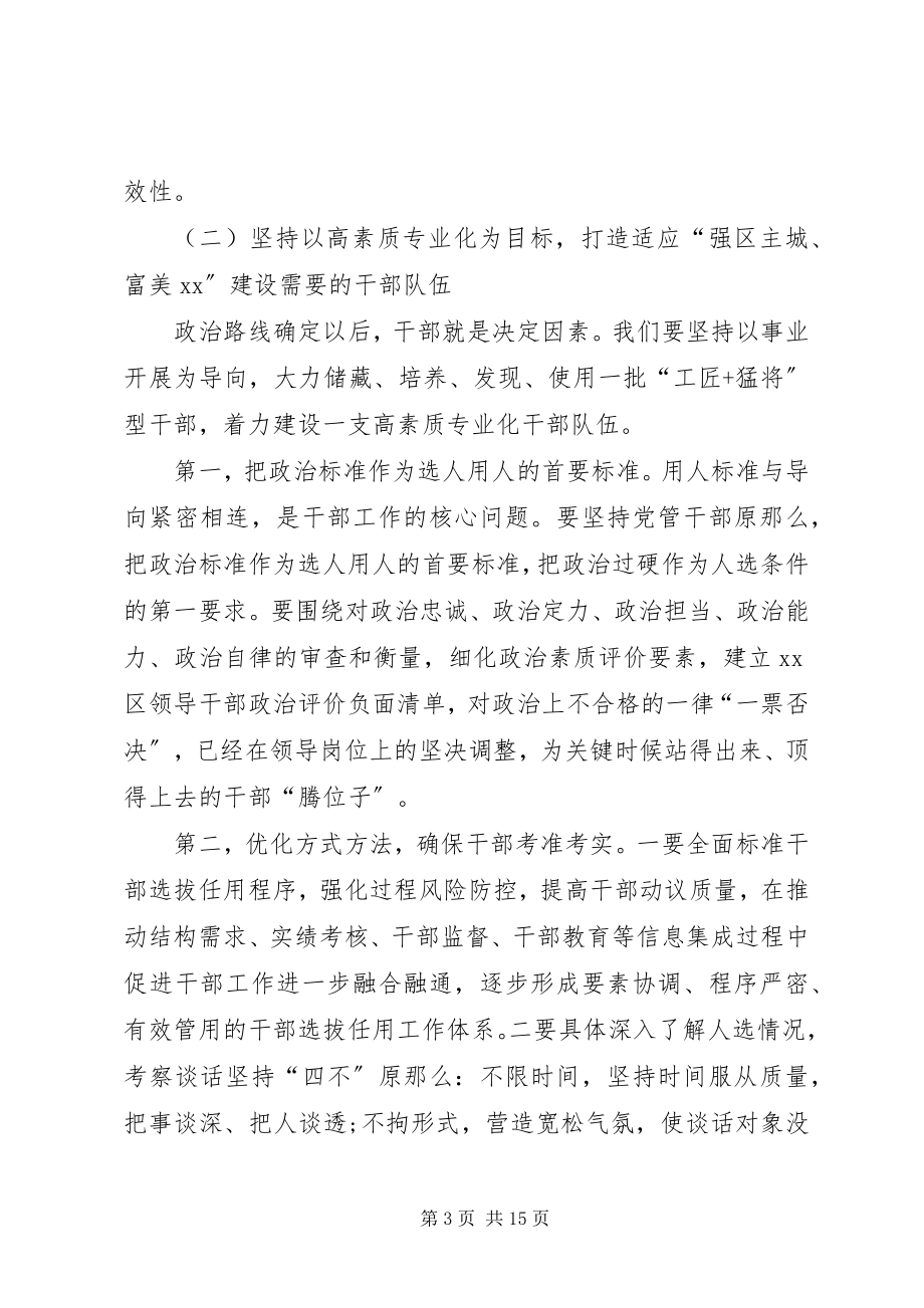 2023年区委常委全区党建工作会致辞稿.docx_第3页