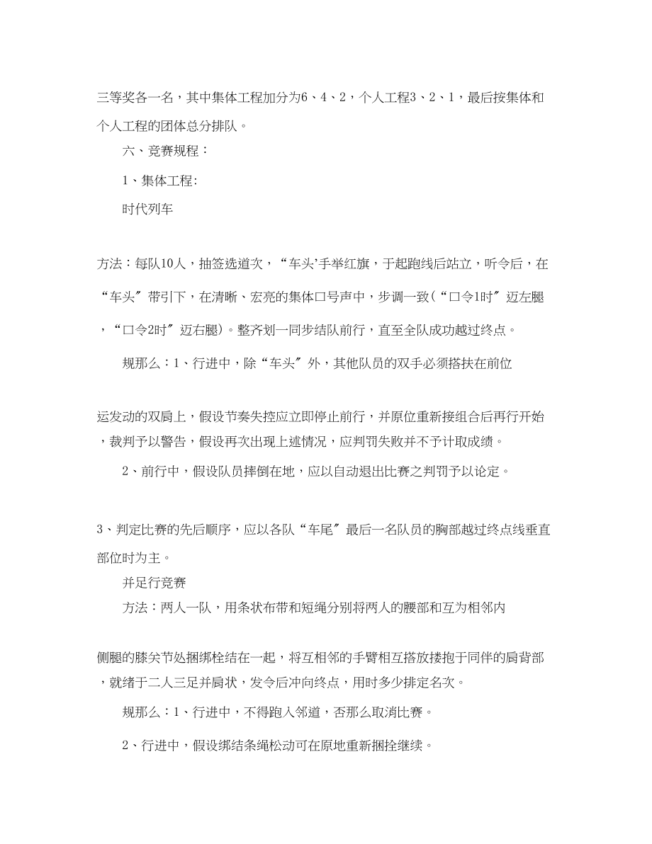 2023年学校体育活动通知.docx_第2页