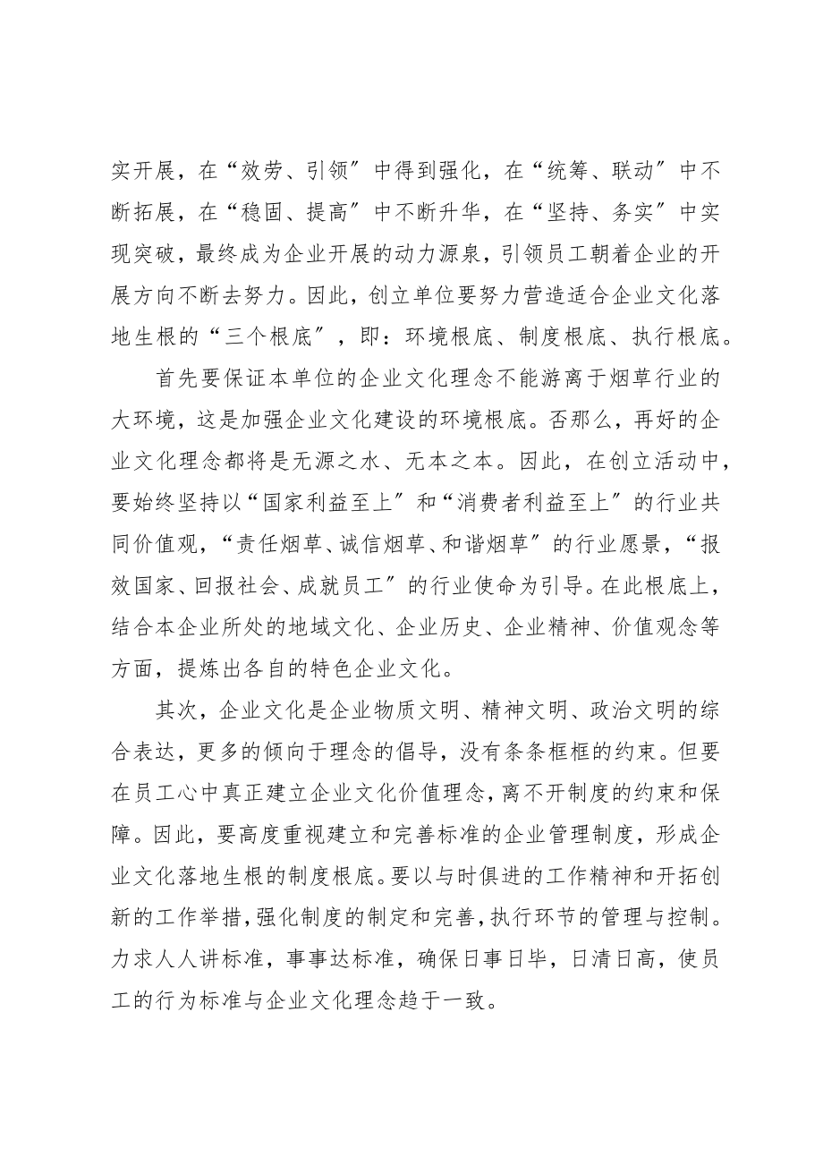 2023年创建优秀基层单位交流材料新编.docx_第3页