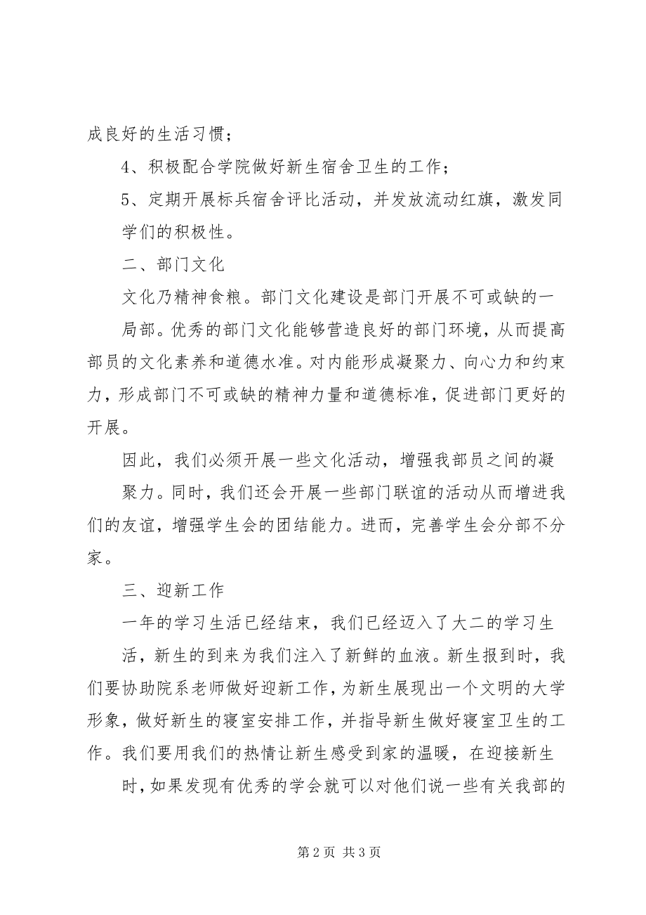 2023年公寓部工作计划总结.docx_第2页