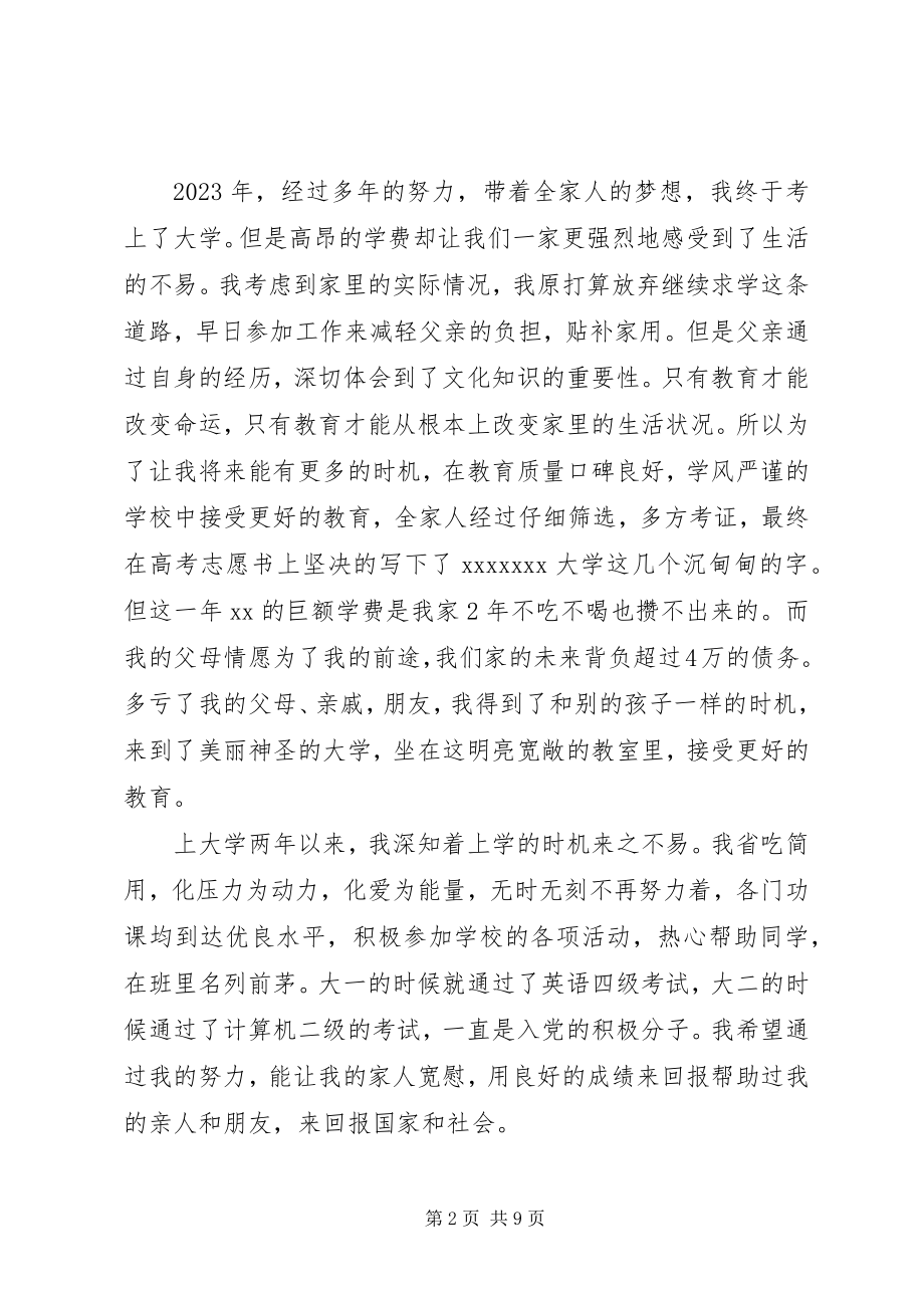 2023年最全困难补助申请书理由.docx_第2页