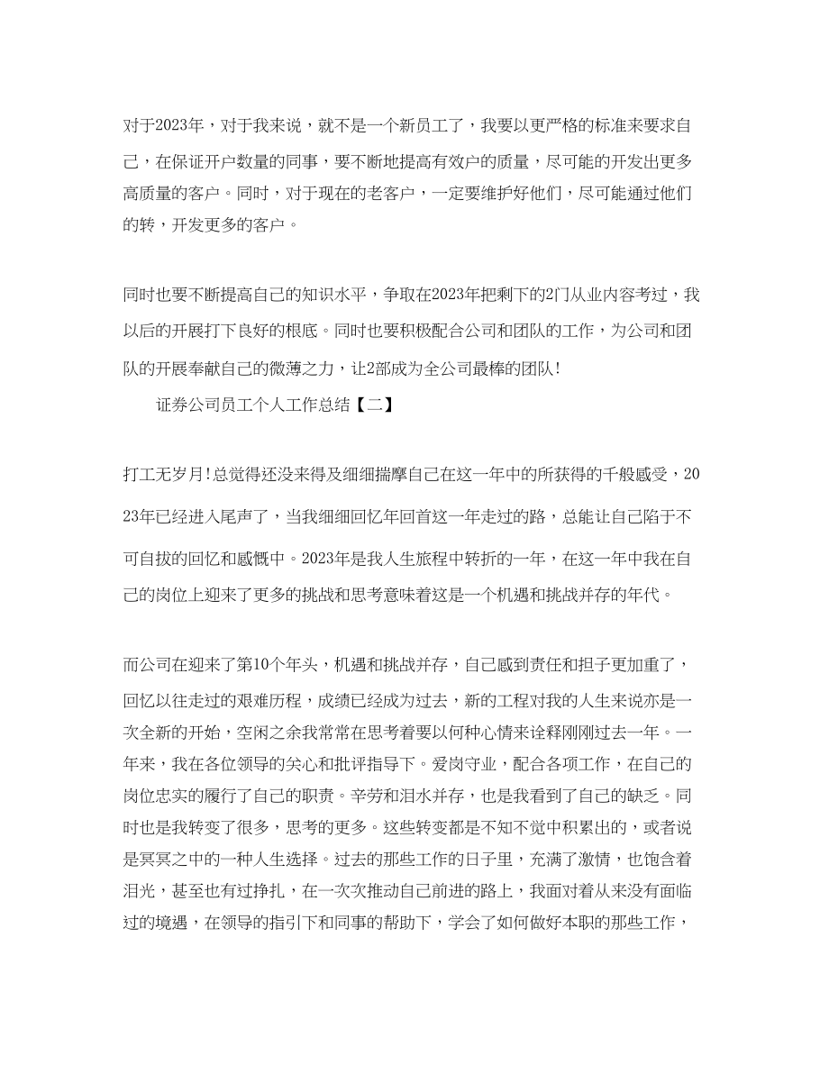 2023年证券公司员工个人工作总结.docx_第2页