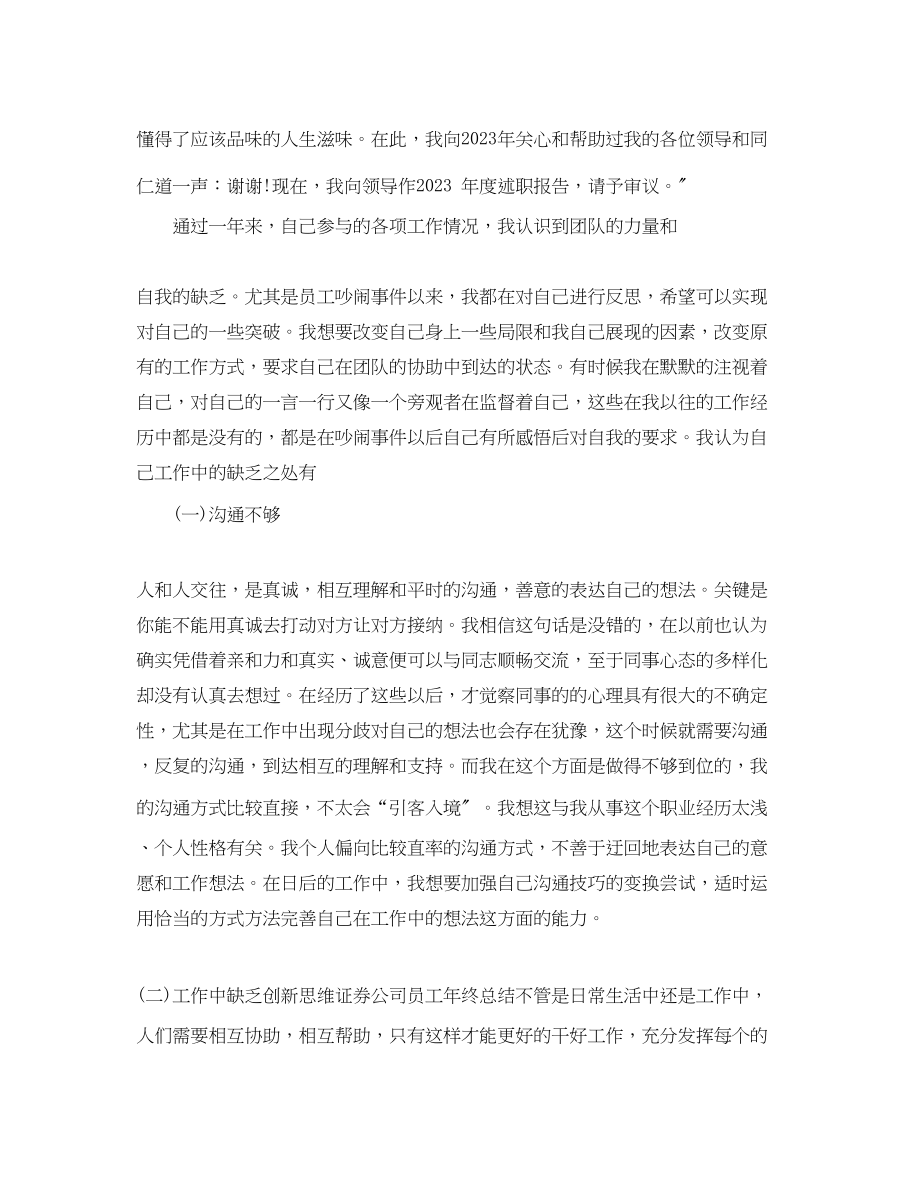 2023年证券公司员工个人工作总结.docx_第3页