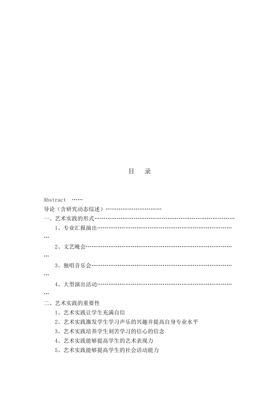 2023年《论艺术实践对声乐学习的重要性》邱晟.doc_第3页