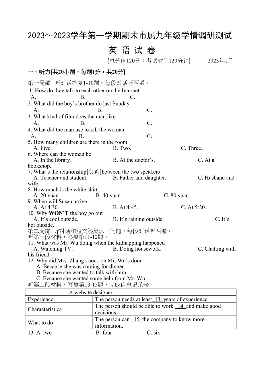 2023年镇江市第一学期市属九年级英语期末学情调研试题.docx_第1页