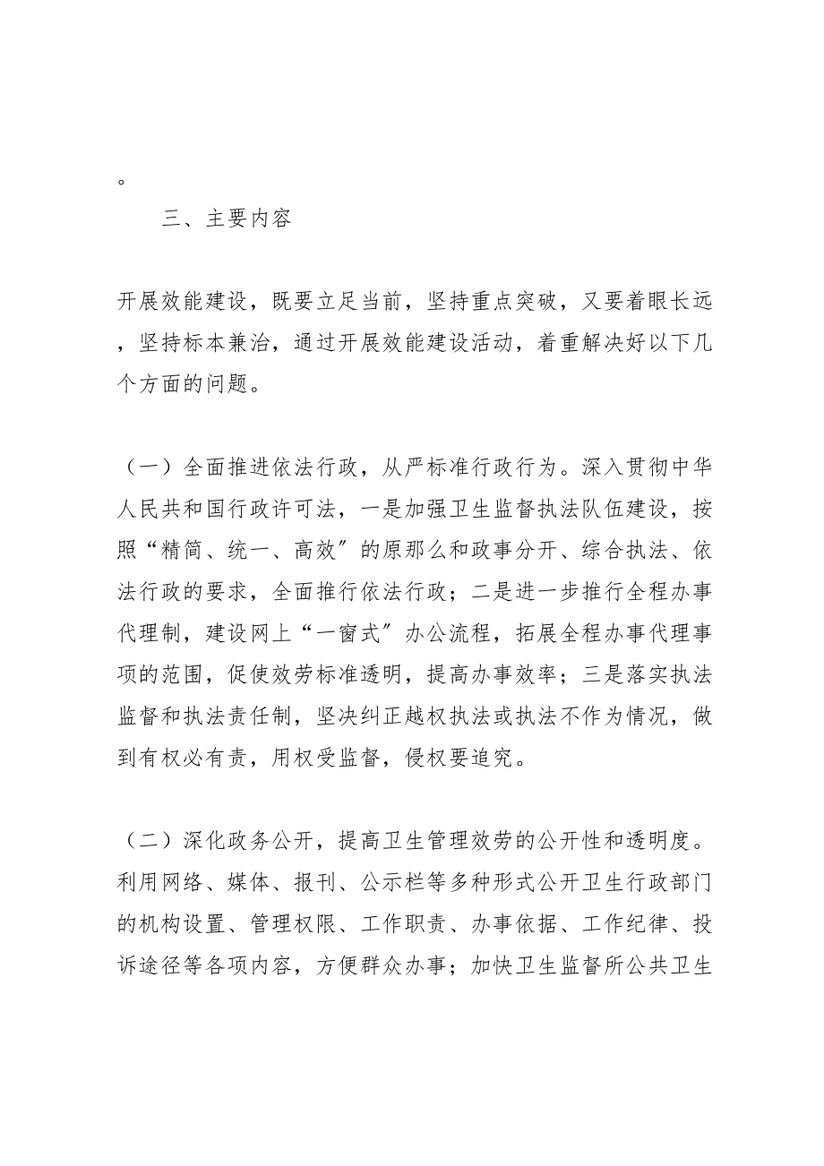 2023年区卫生监督所关于加强效能建设的实施方案 3.doc_第2页