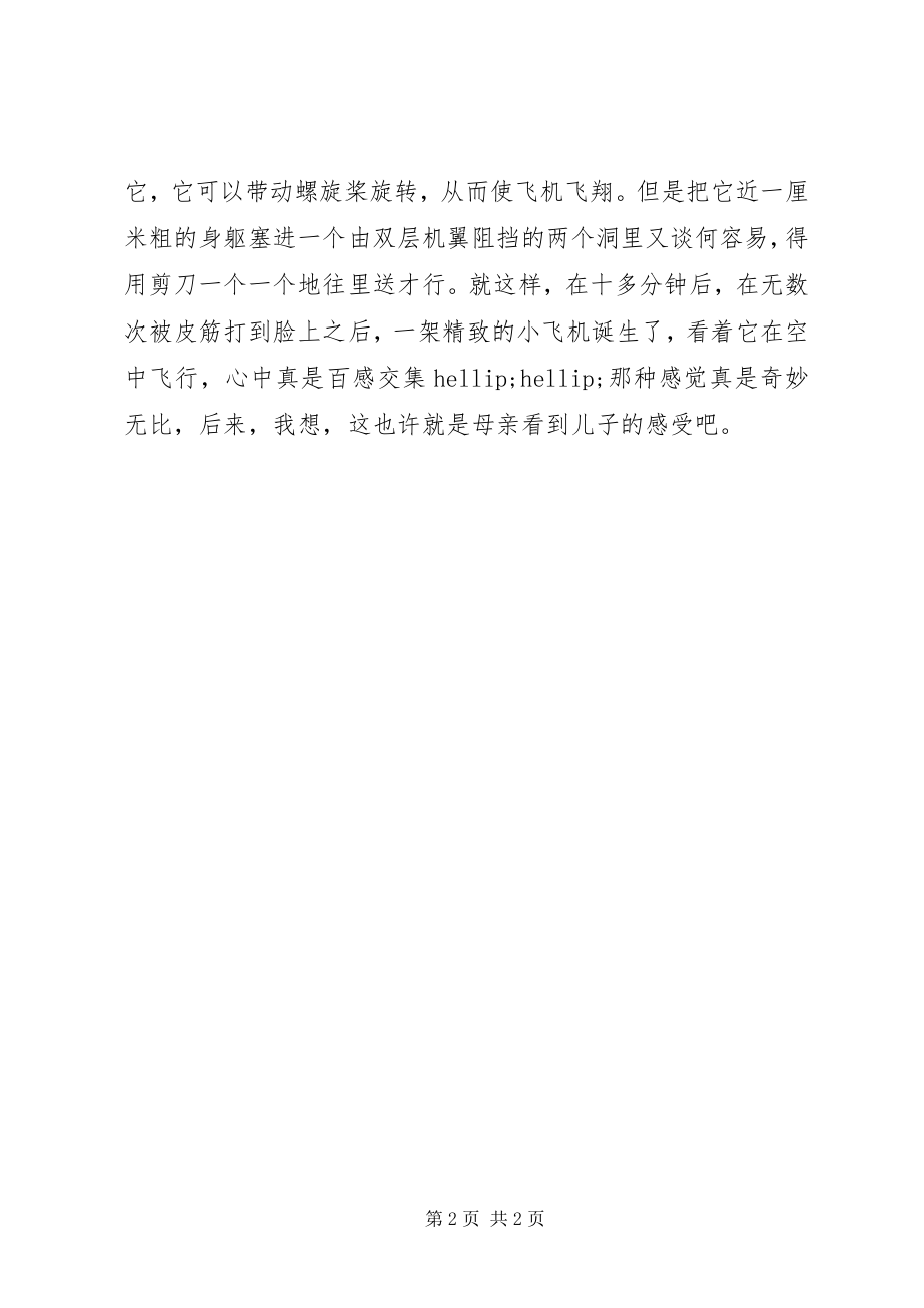 2023年参观科技馆观心得体会新编.docx_第2页