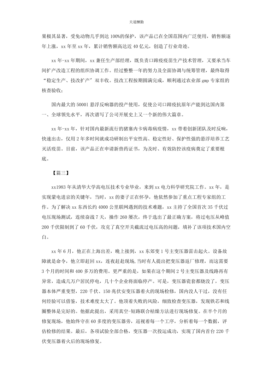 2023年工匠精神先进个人事迹范文.docx_第3页