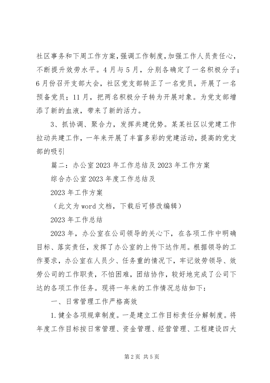 2023年区管理委员会工作总结和工作思路.docx_第2页