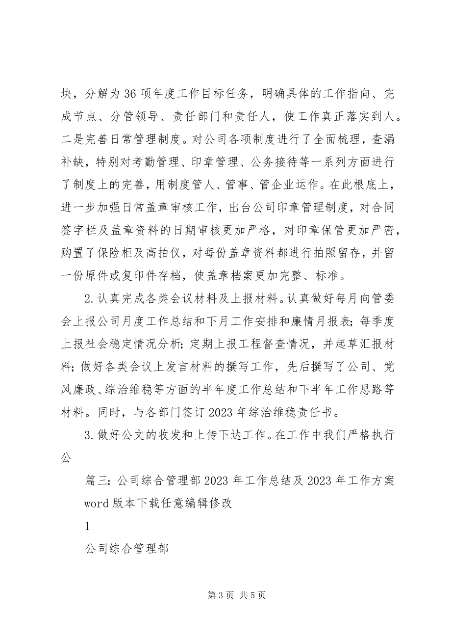 2023年区管理委员会工作总结和工作思路.docx_第3页