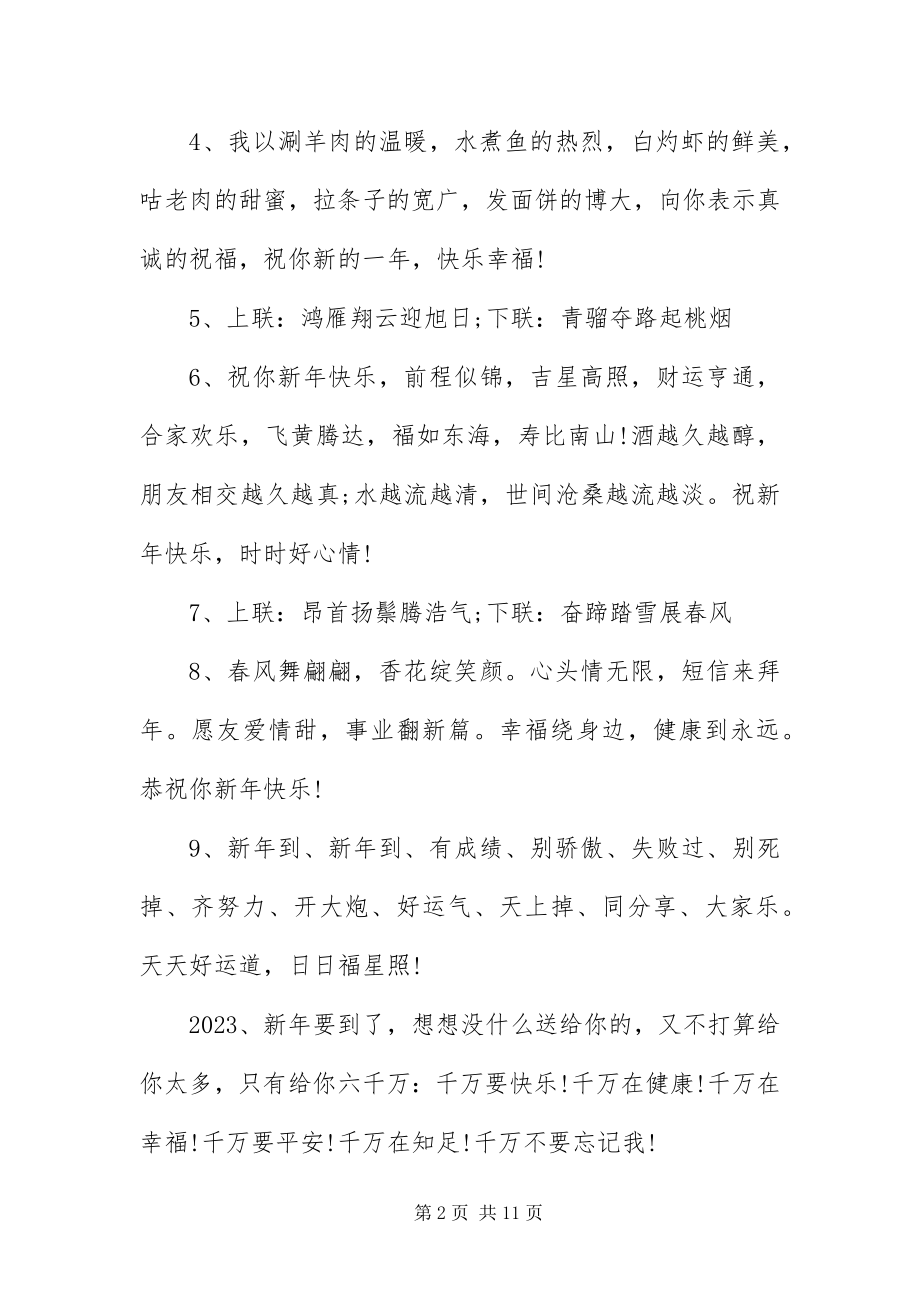 2023年员工对企业新年寄语三篇.docx_第2页