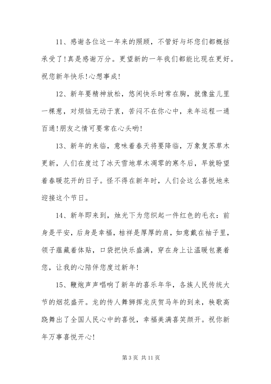 2023年员工对企业新年寄语三篇.docx_第3页