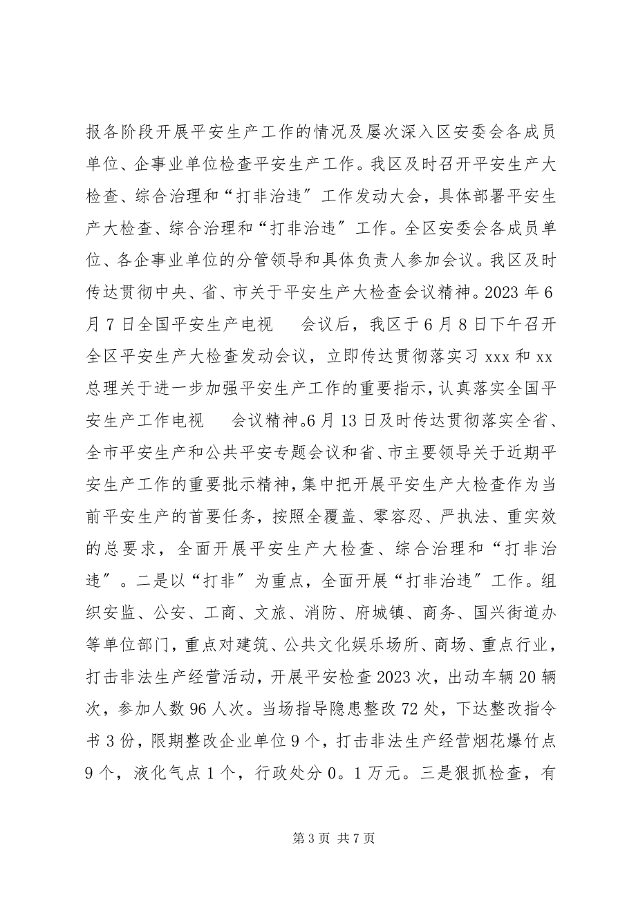 2023年市区安监局度工作总结.docx_第3页