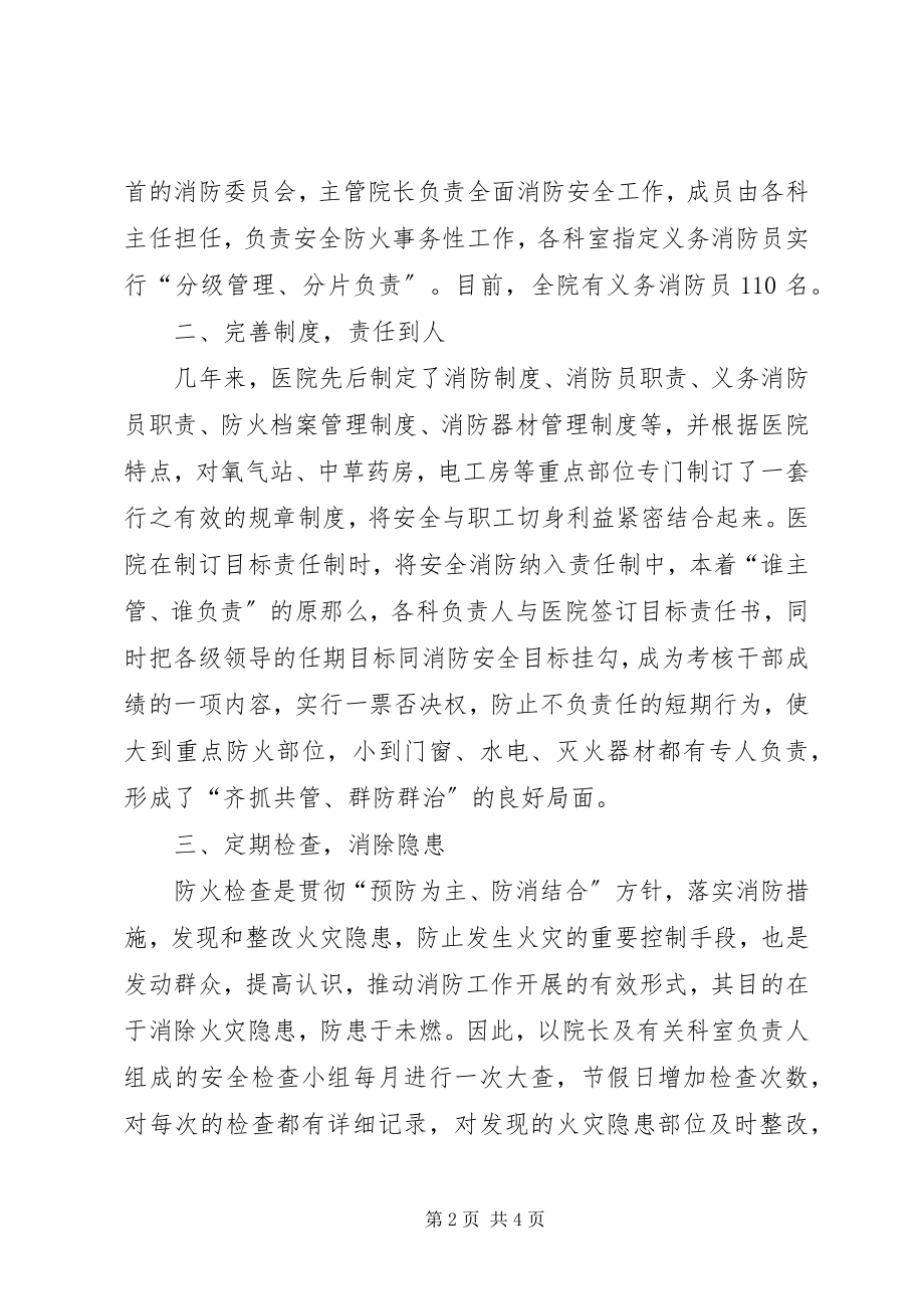 2023年XX省XX医院消防工作总结工作总结范文.docx_第2页