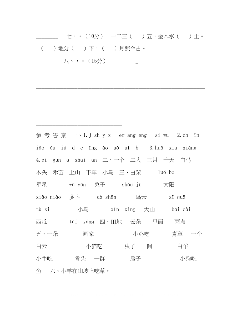 2023年部编版小学一级语文上期情检测卷含答案.docx_第3页