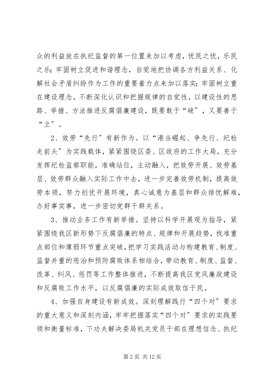 2023年纪检部门主题活动方案.docx_第2页