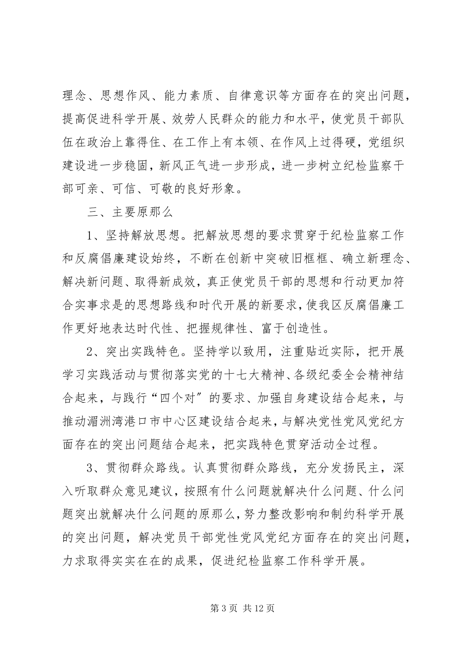 2023年纪检部门主题活动方案.docx_第3页