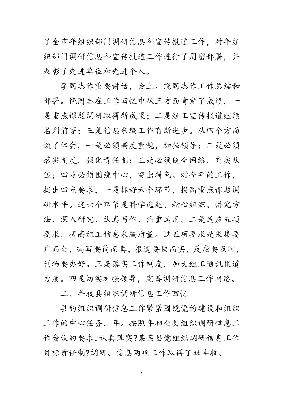 2023年全县组织调研工作会发言范文.doc_第2页