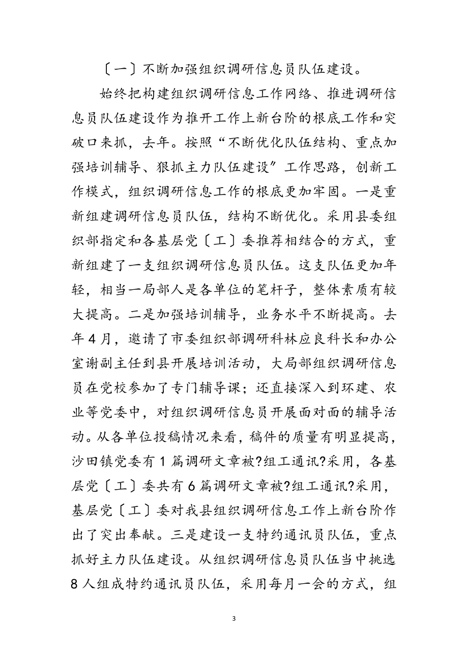 2023年全县组织调研工作会发言范文.doc_第3页