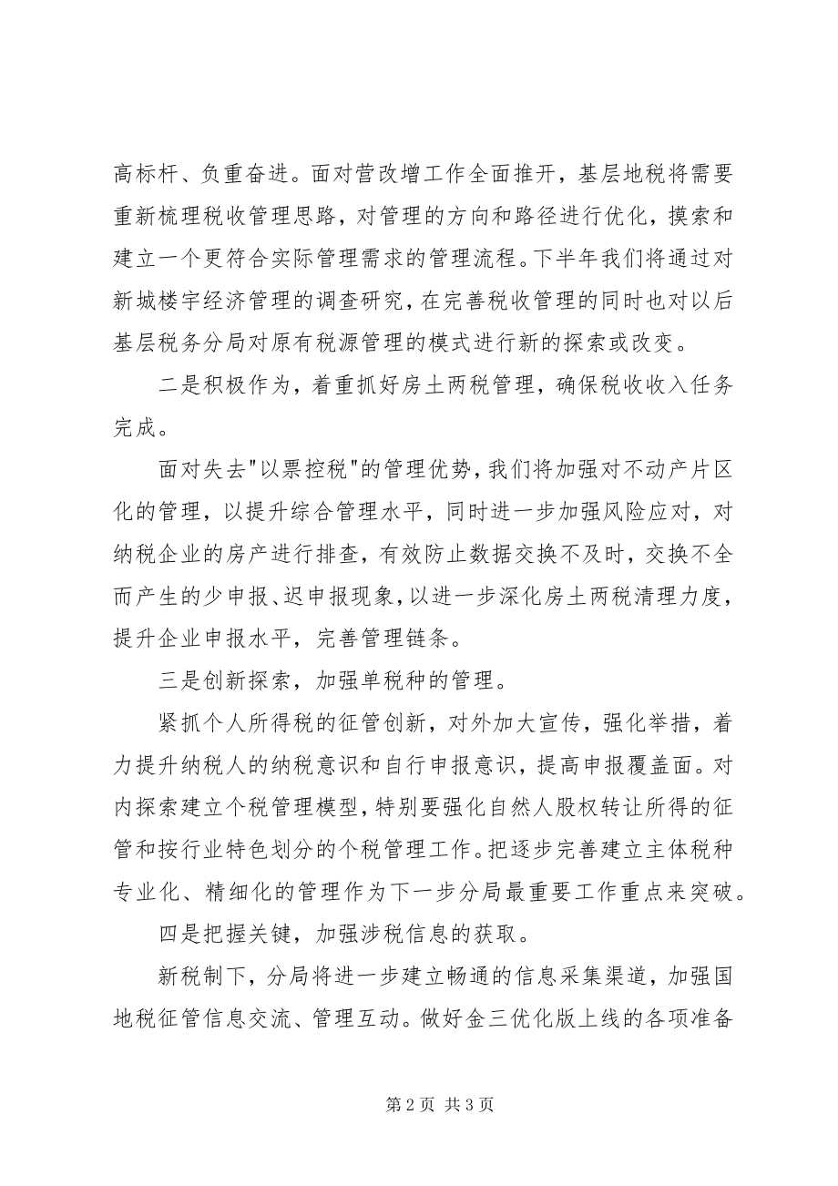 2023年分局党支部书记两学一做学习体会.docx_第2页