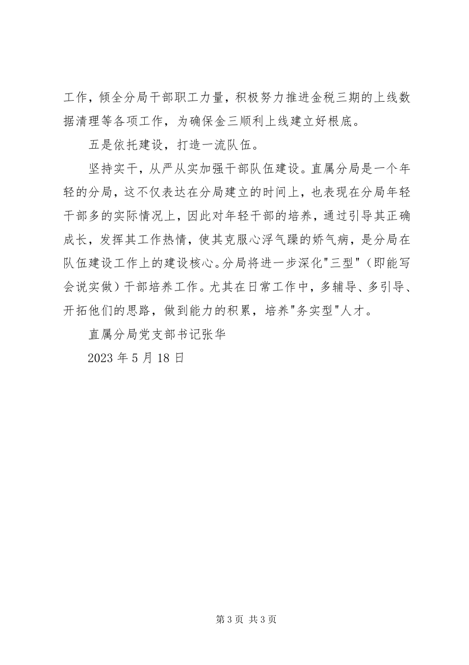 2023年分局党支部书记两学一做学习体会.docx_第3页