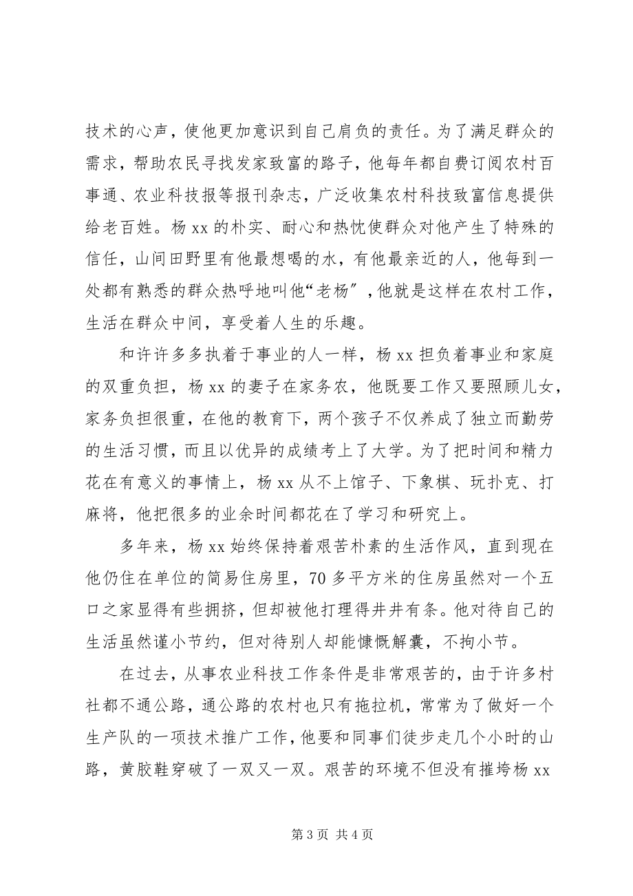 2023年农艺师共产党员事迹材料.docx_第3页