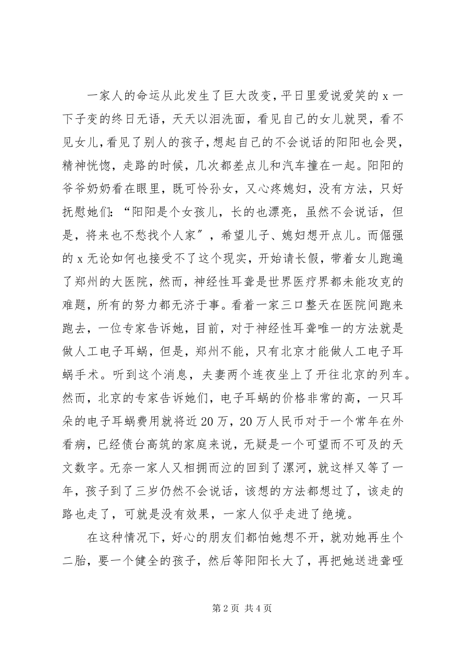 2023年教育优秀事迹材料.docx_第2页