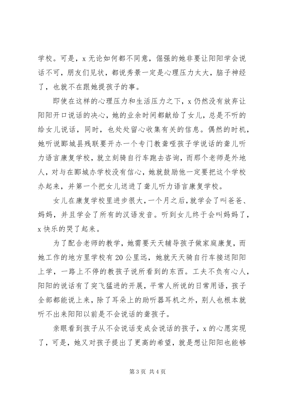 2023年教育优秀事迹材料.docx_第3页