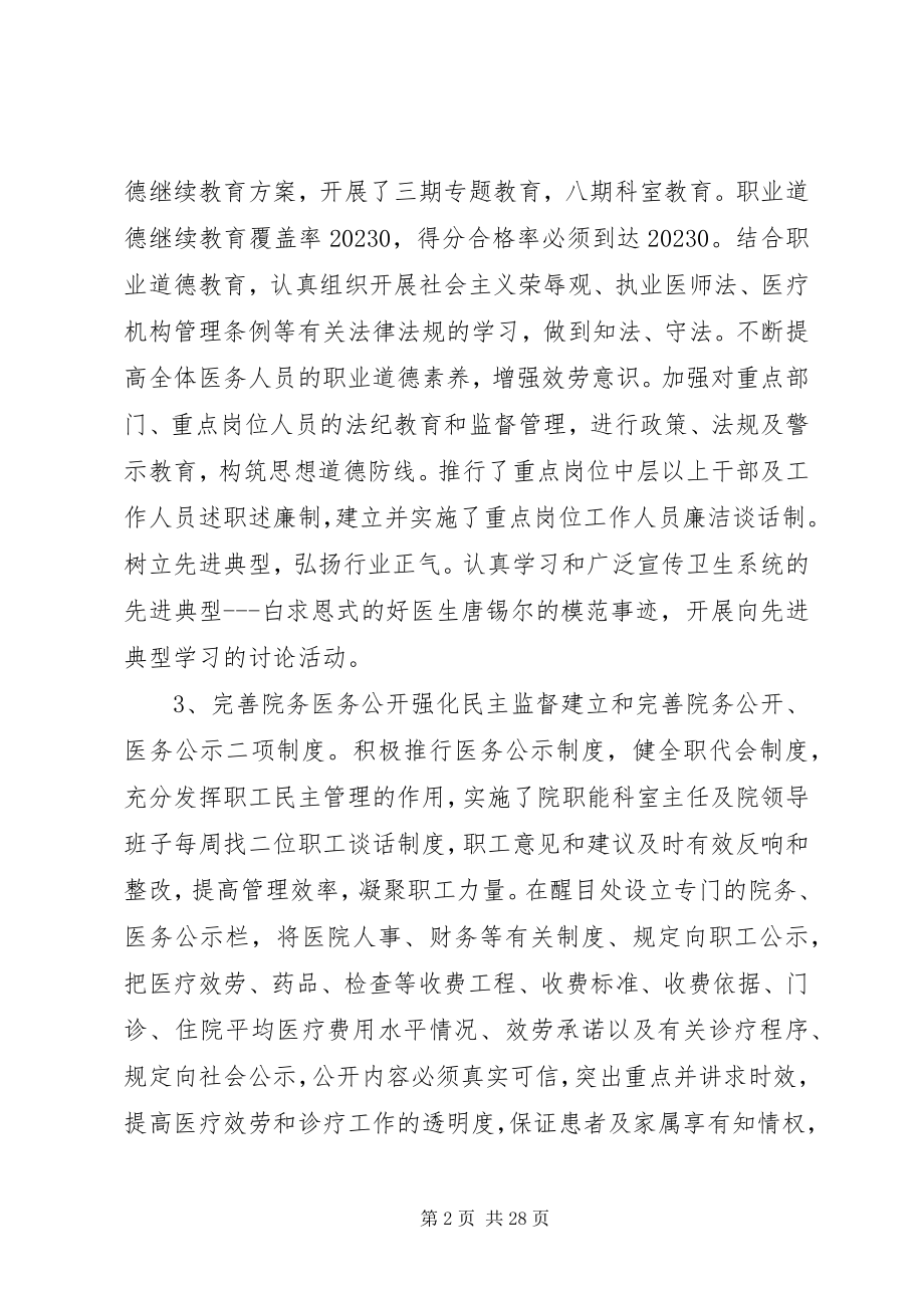 2023年行风评议工作自评总结.docx_第2页