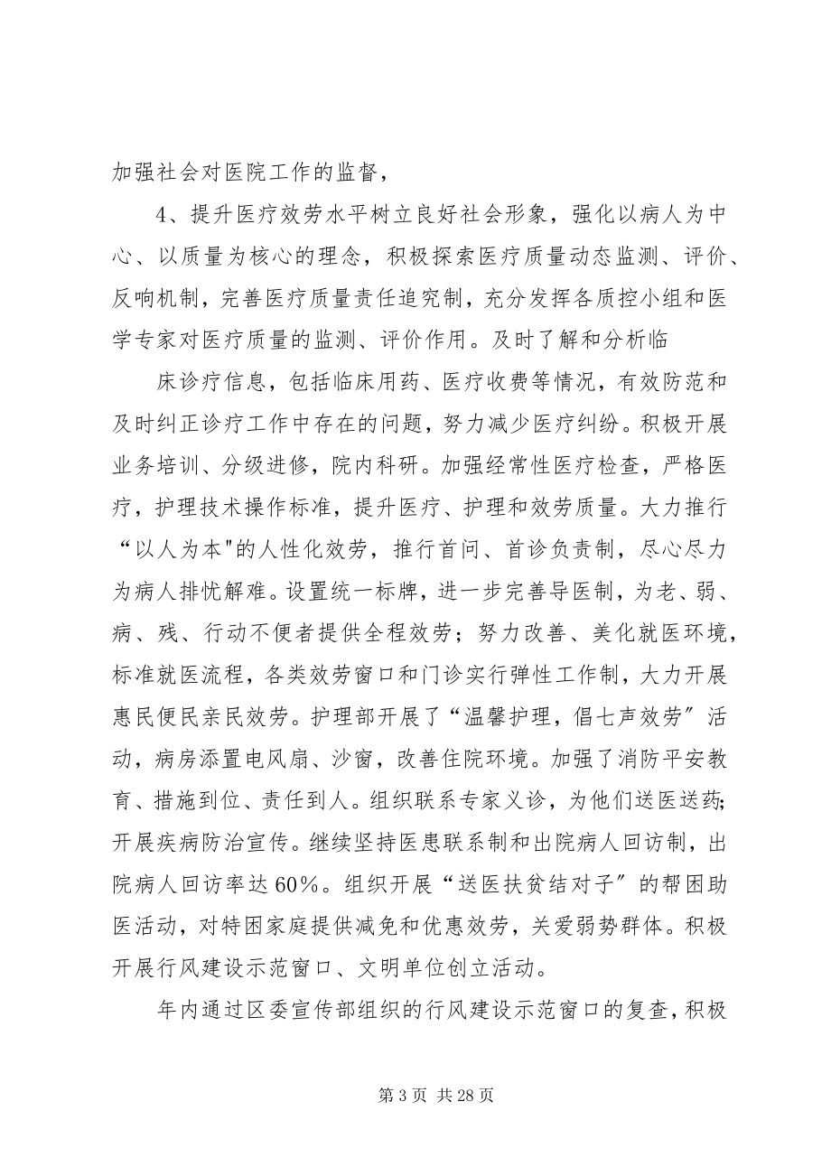 2023年行风评议工作自评总结.docx_第3页