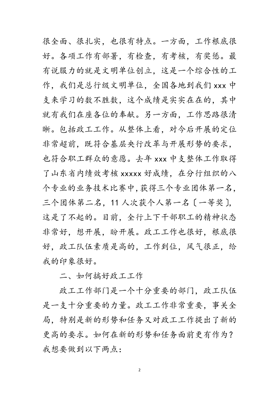 2023年在银行宣传思想暨工会工作会议上的发言范文.doc_第2页